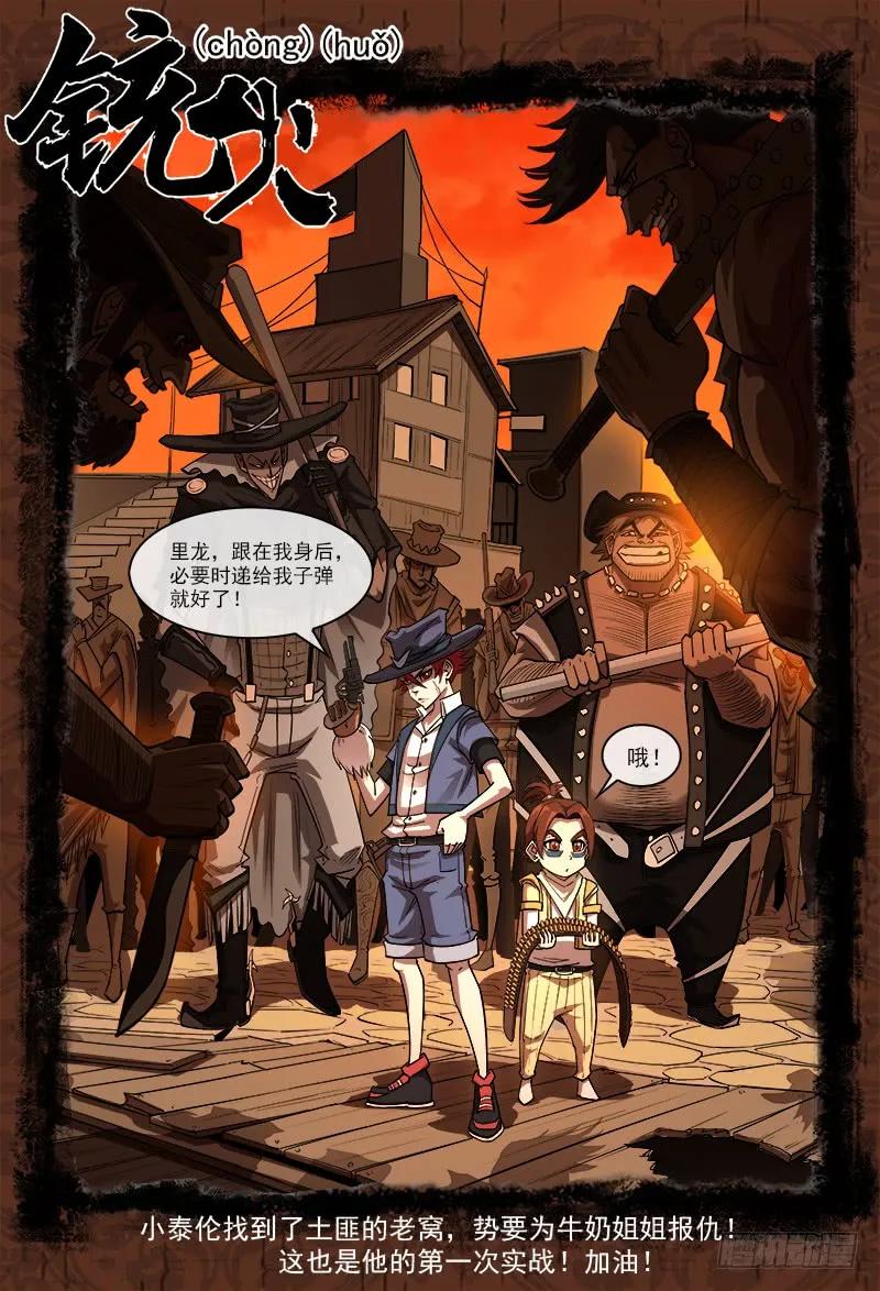 铳火~漫画,152弹：白爵公1图