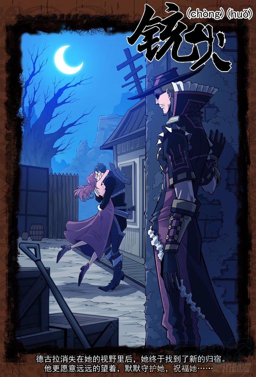 铳火~漫画,284弹黑天鹅的威胁下1图