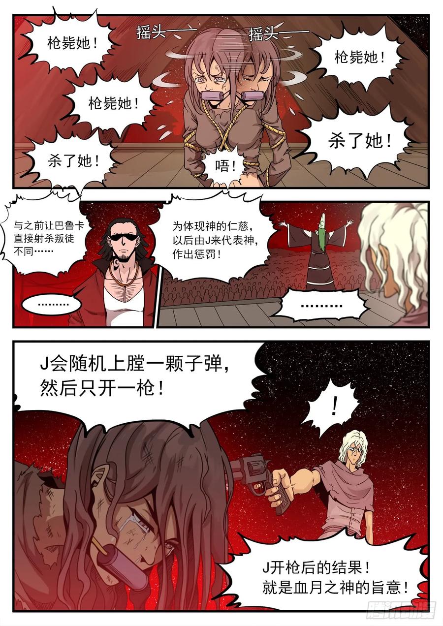 铳火~漫画,208弹：邪教3图