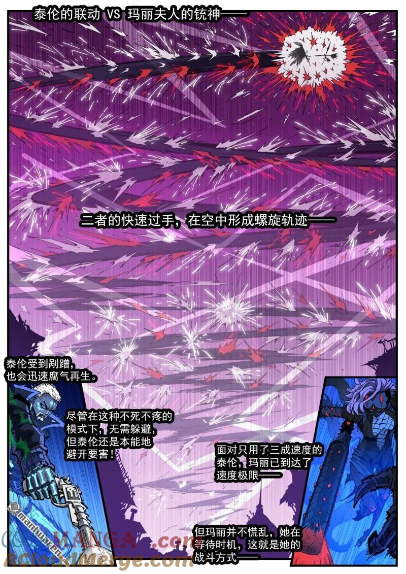 铳火~漫画,第418回 矿石本质2图