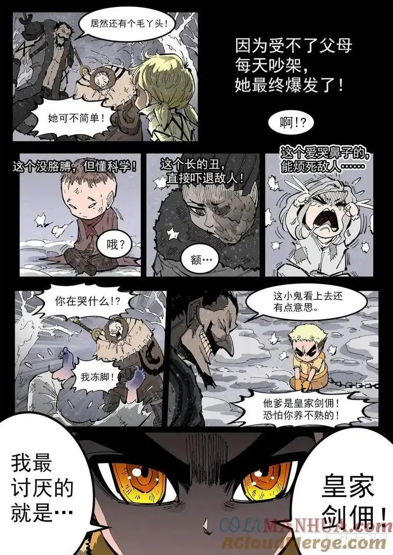 铳火~漫画,376弹：我的国王！5图
