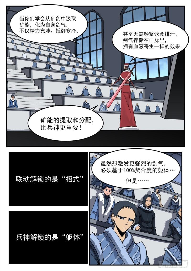 铳火~漫画,315弹：剑气3图