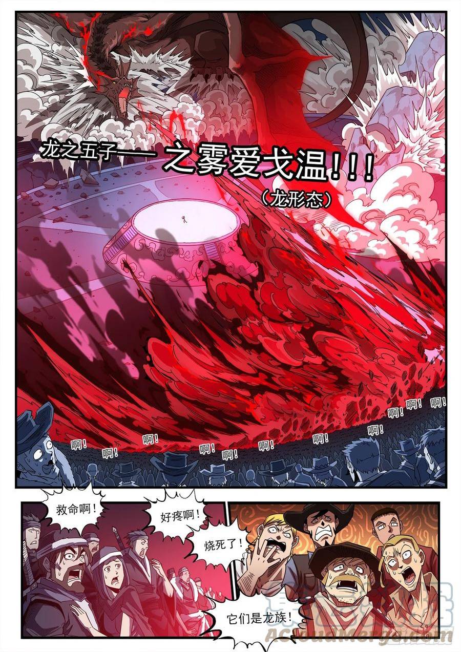 铳火~漫画,334弹：屠龙悬赏5图