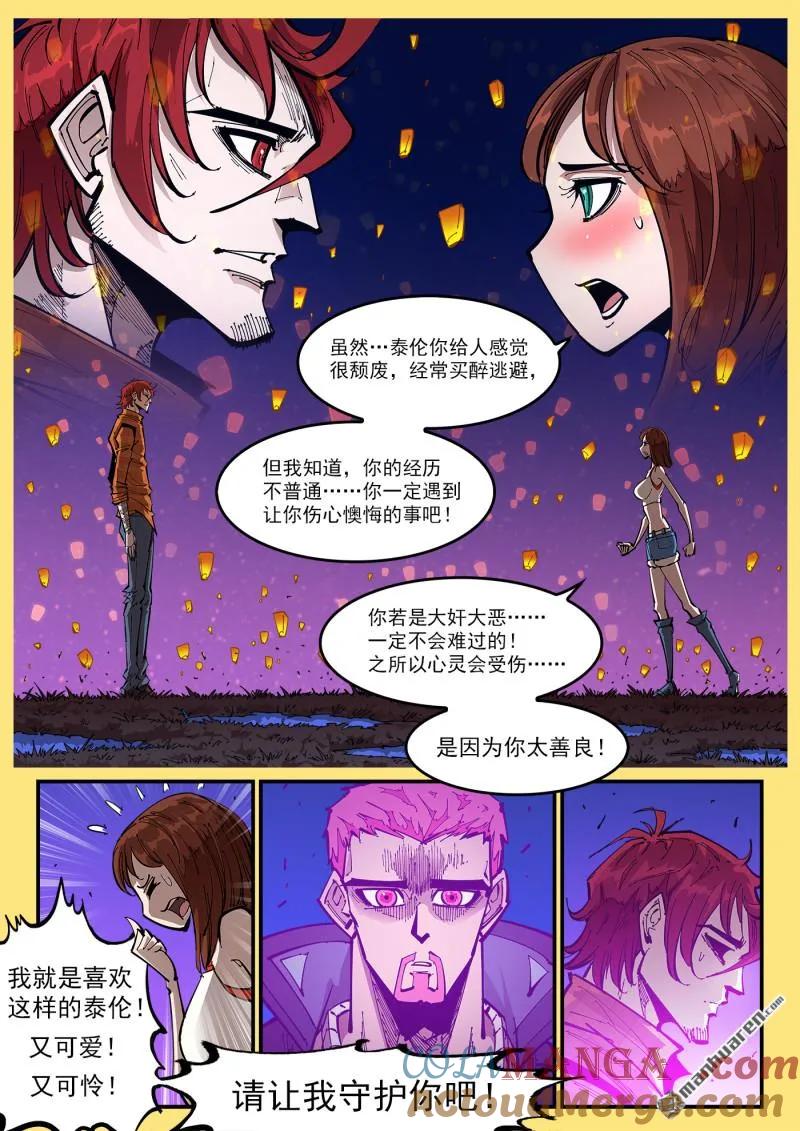 铳火~漫画,第404回 万字循环洗2图
