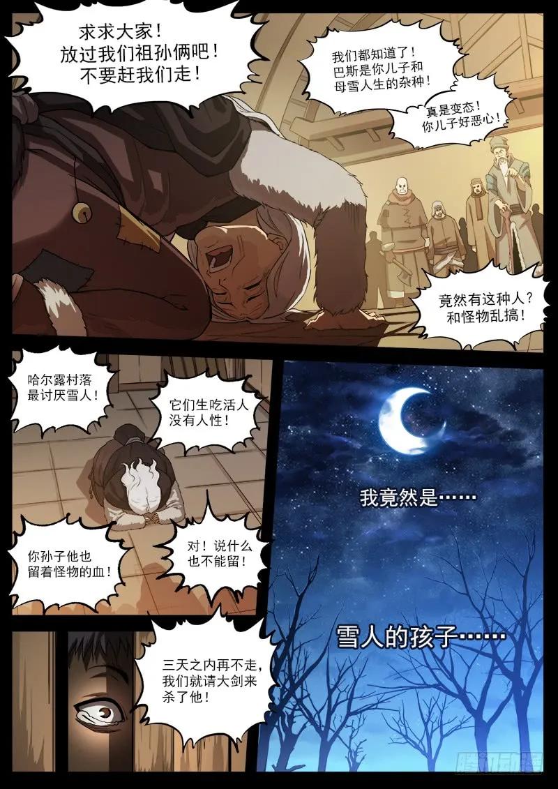 铳火~漫画,184弹：巴斯的兵神3图