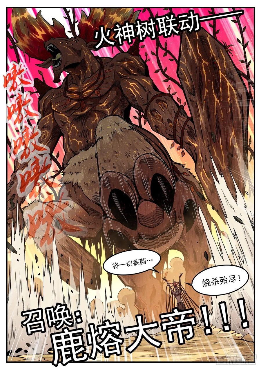 铳火~漫画,226弹：一物降一物5图