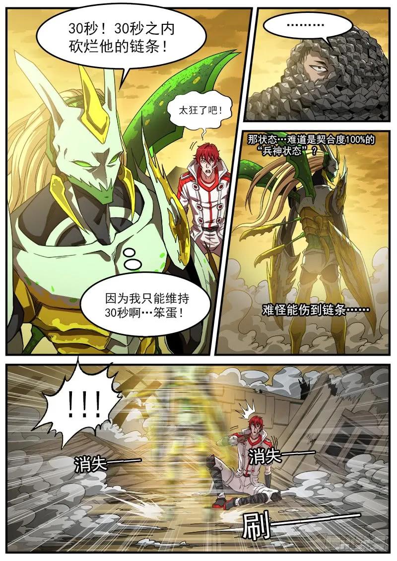 铳火~漫画,182弹：格朗的天赋2图