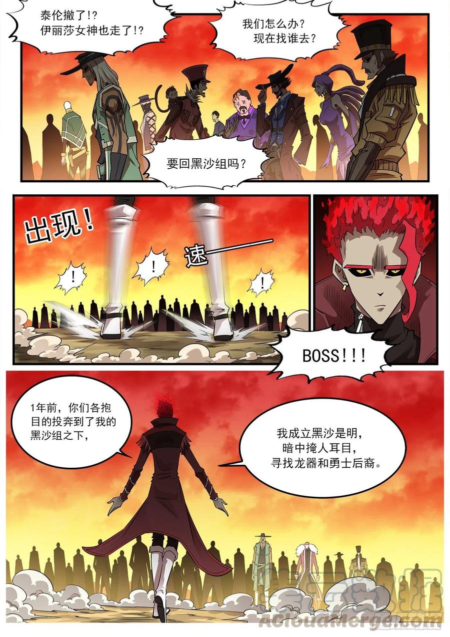 铳火~漫画,268弹：黑沙组，解散！4图