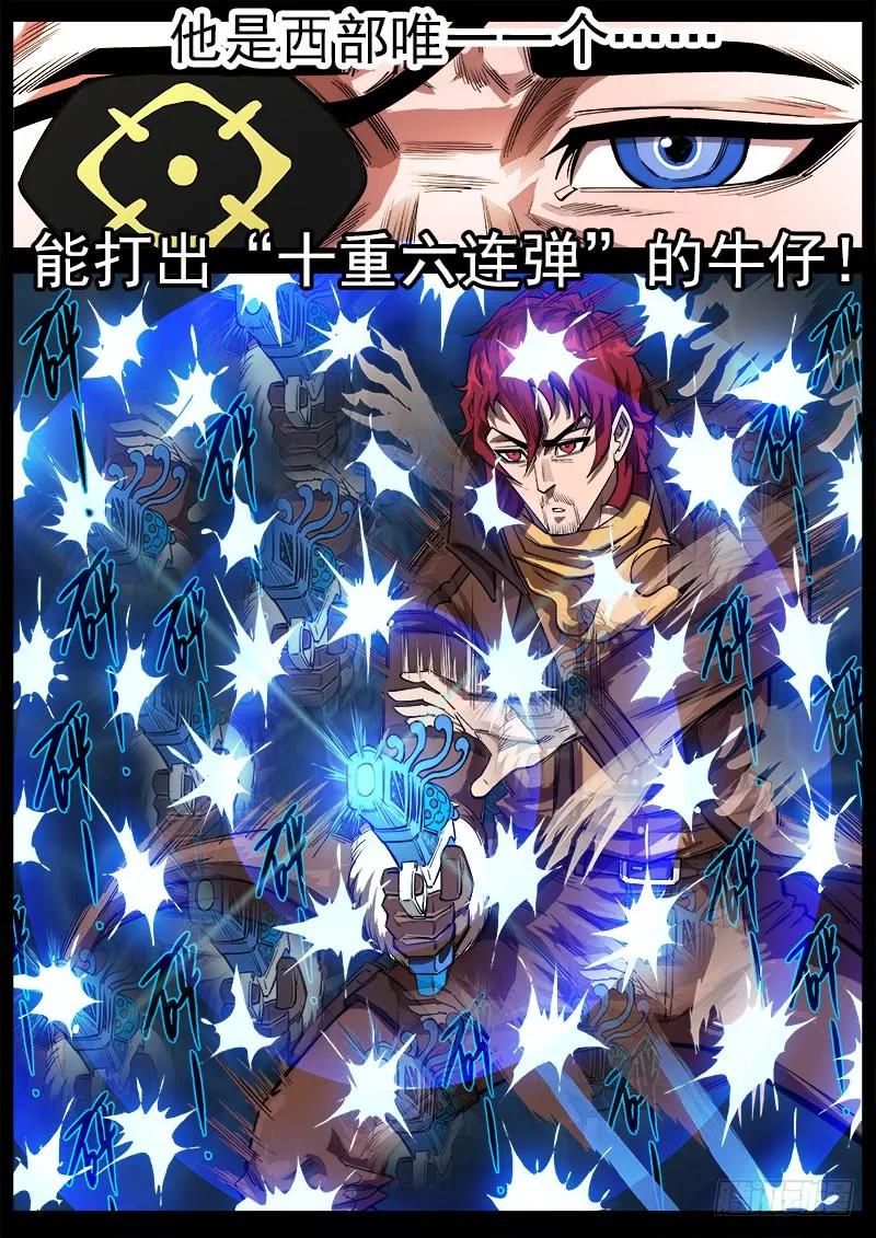 铳火~漫画,114弹：两派纷争（下）5图