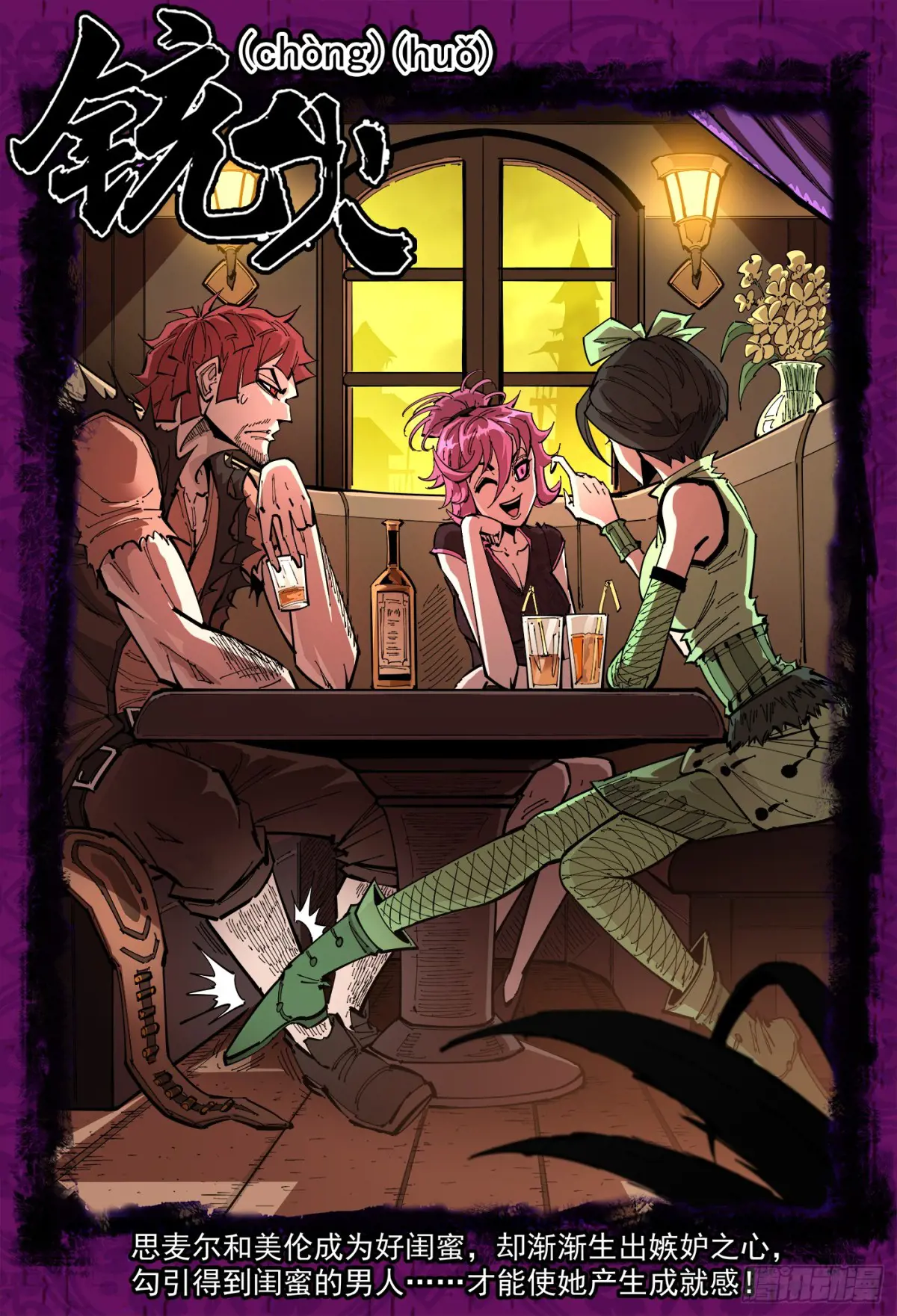 铳火~漫画,380：选自己的路1图