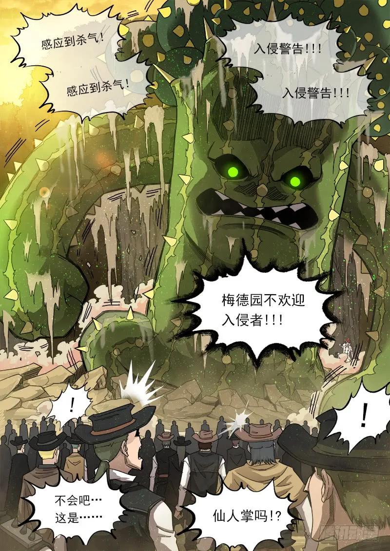 铳火~漫画,197弹：马克的自尊2图