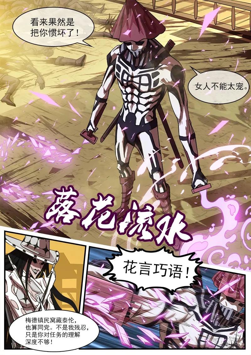 铳火~漫画,168弹：女鬼VS鬼源（上）3图