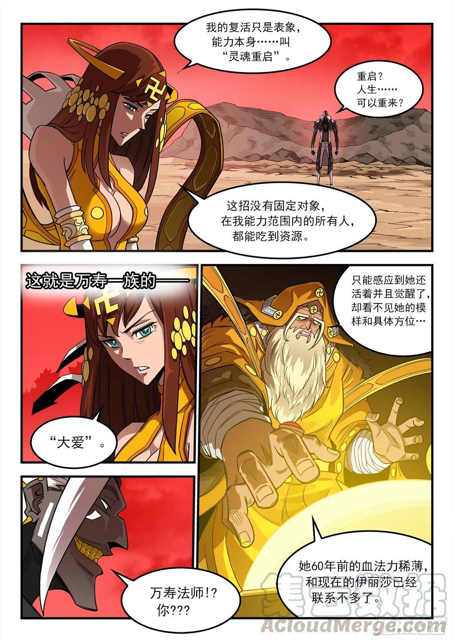 铳火~漫画,252弹：朽骨狂髅4图