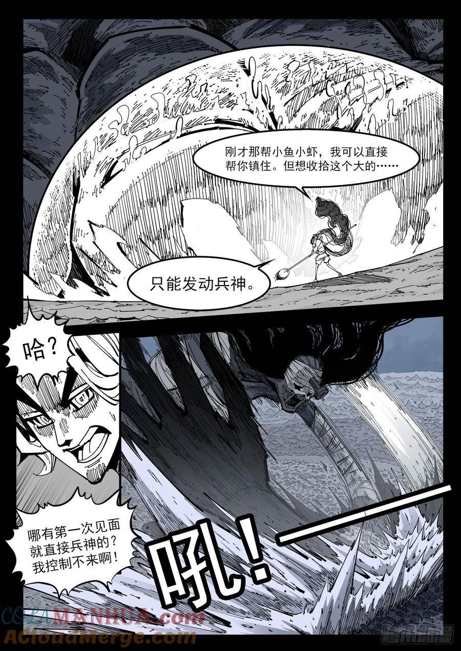 铳火~漫画,342弹：最后的合拍3图