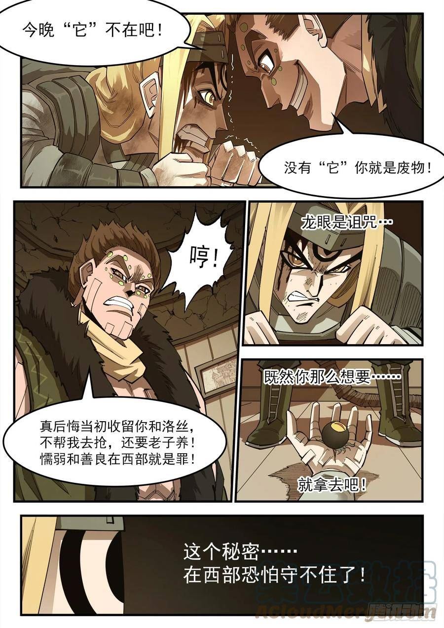 铳火~漫画,325弹：洛卡的12年2图