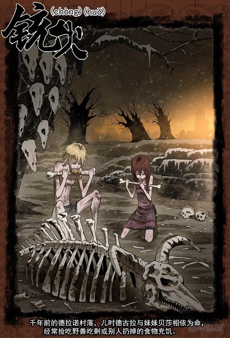 铳火~漫画,172弹：畜牲1图