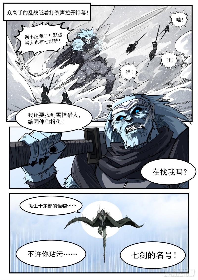 铳火~漫画,319弹：上峰混战3图