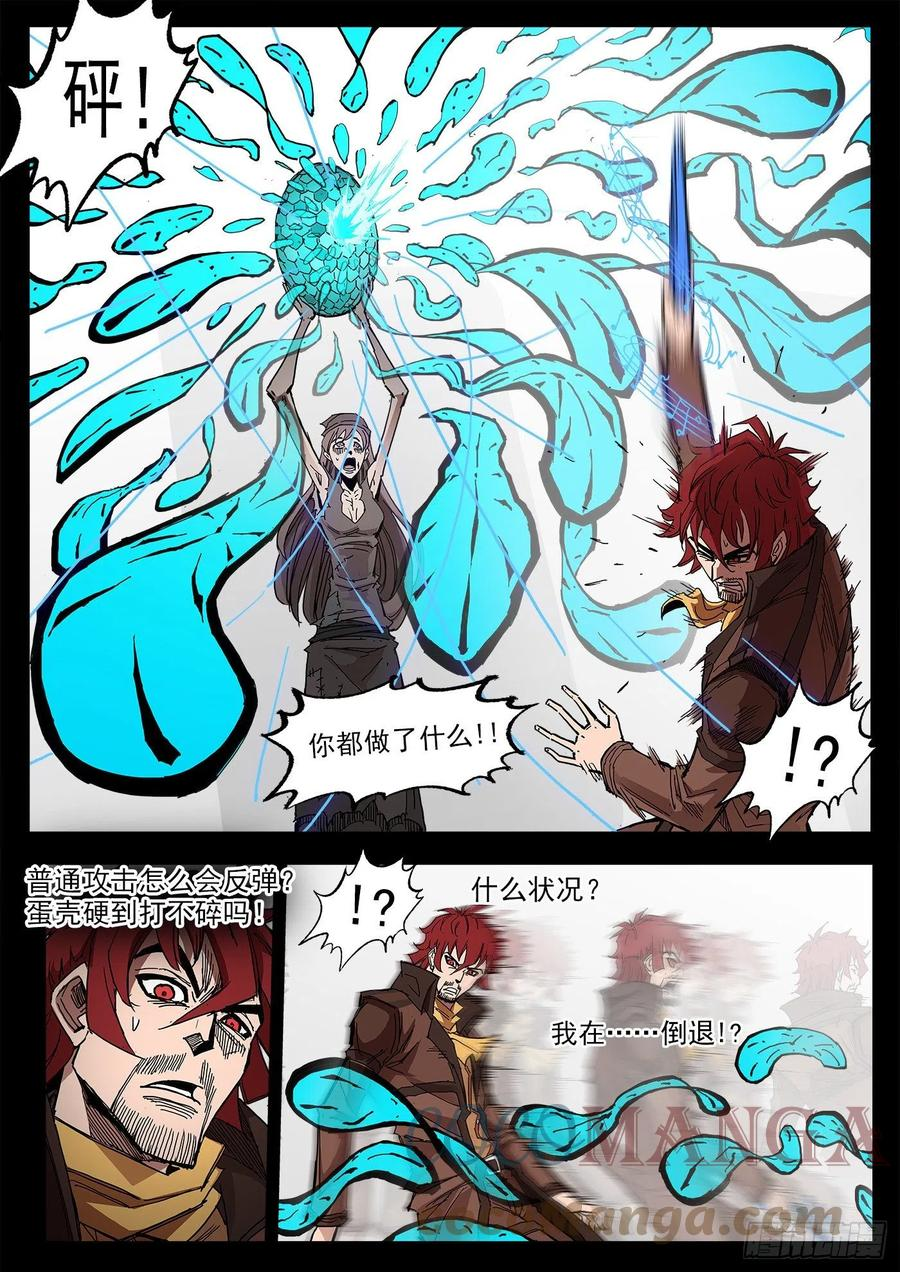 铳火~漫画,296弹：时间陷阱5图