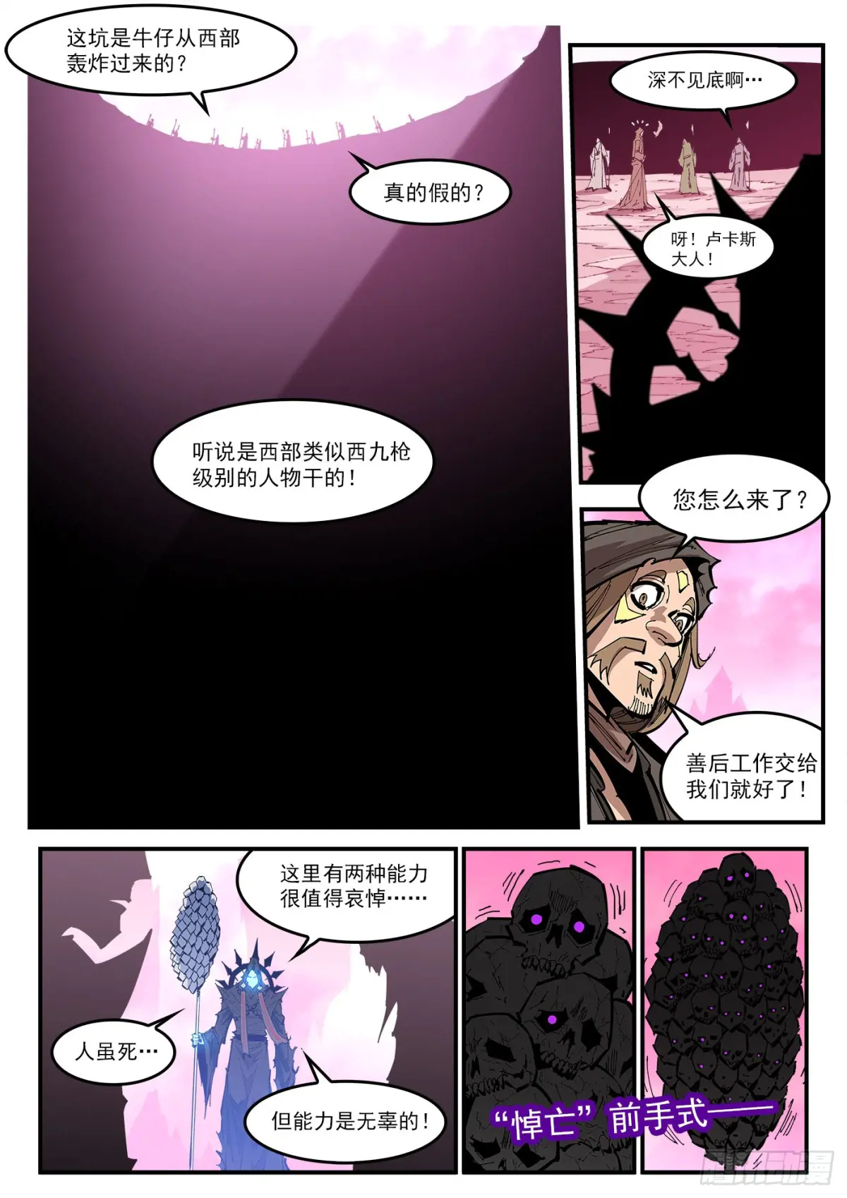 铳火~漫画,386弹：三个稻草人(上)2图