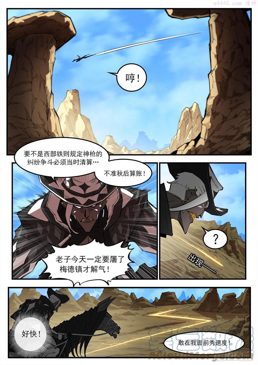 铳火~漫画,276弹：狂电稻草人1图