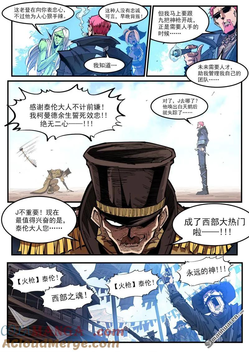 铳火~漫画,第415回 大反派4图