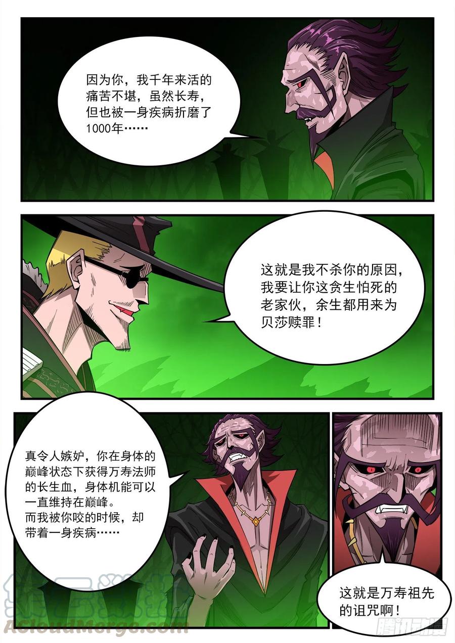 铳火~漫画,258弹：封剑协定1图