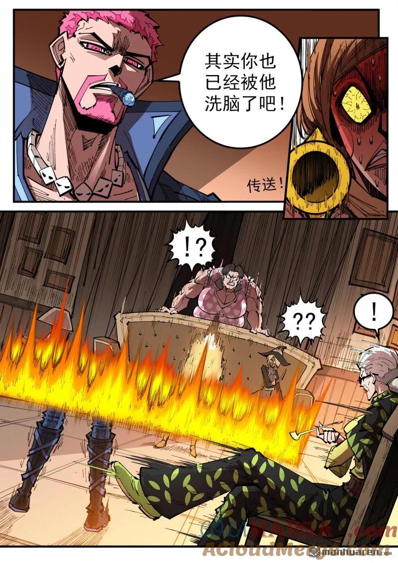 铳火~漫画,第392回 伊芙反水4图