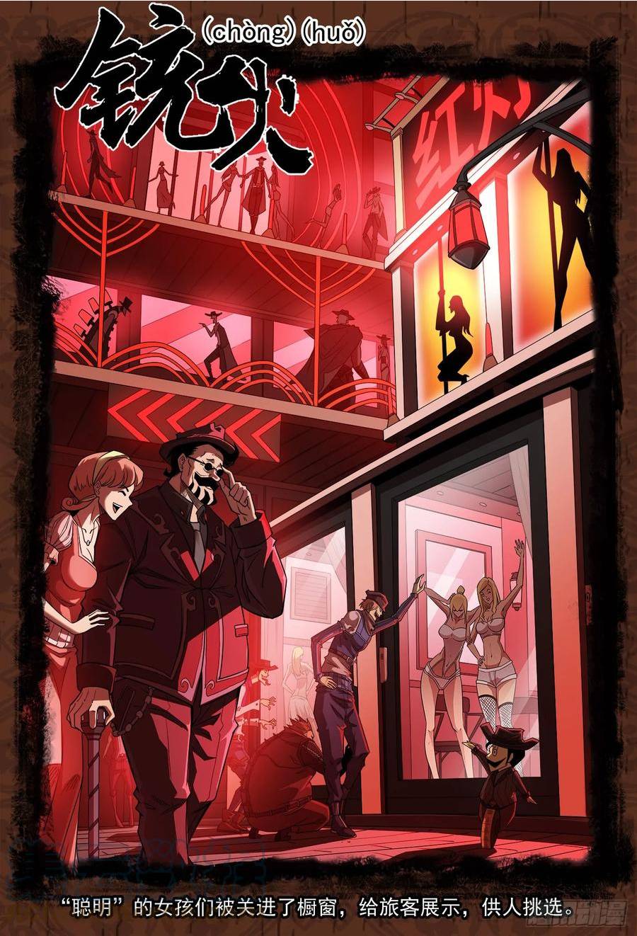 铳火~漫画,335弹：真正目标！1图