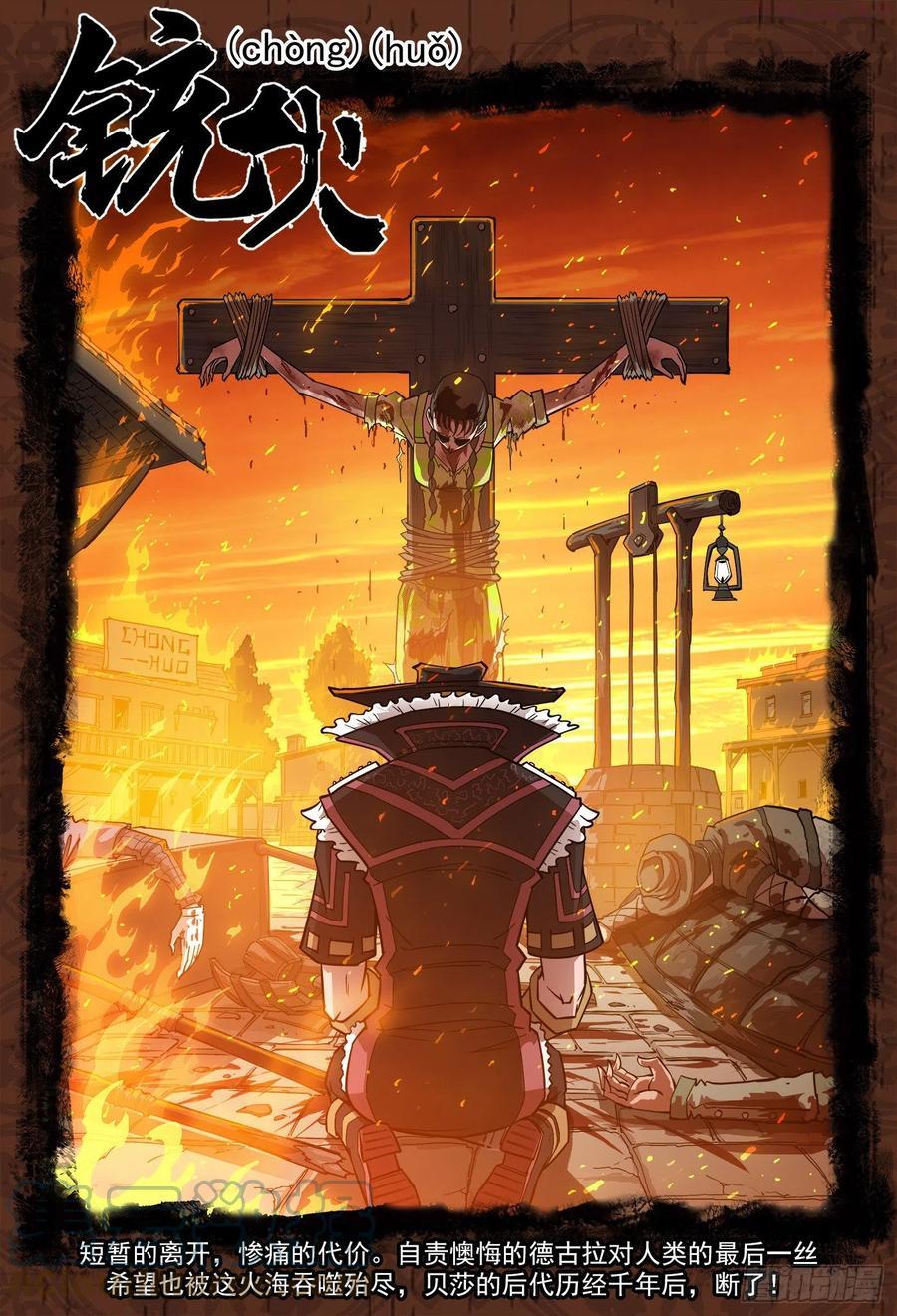 铳火~漫画,289弹马背归来1图