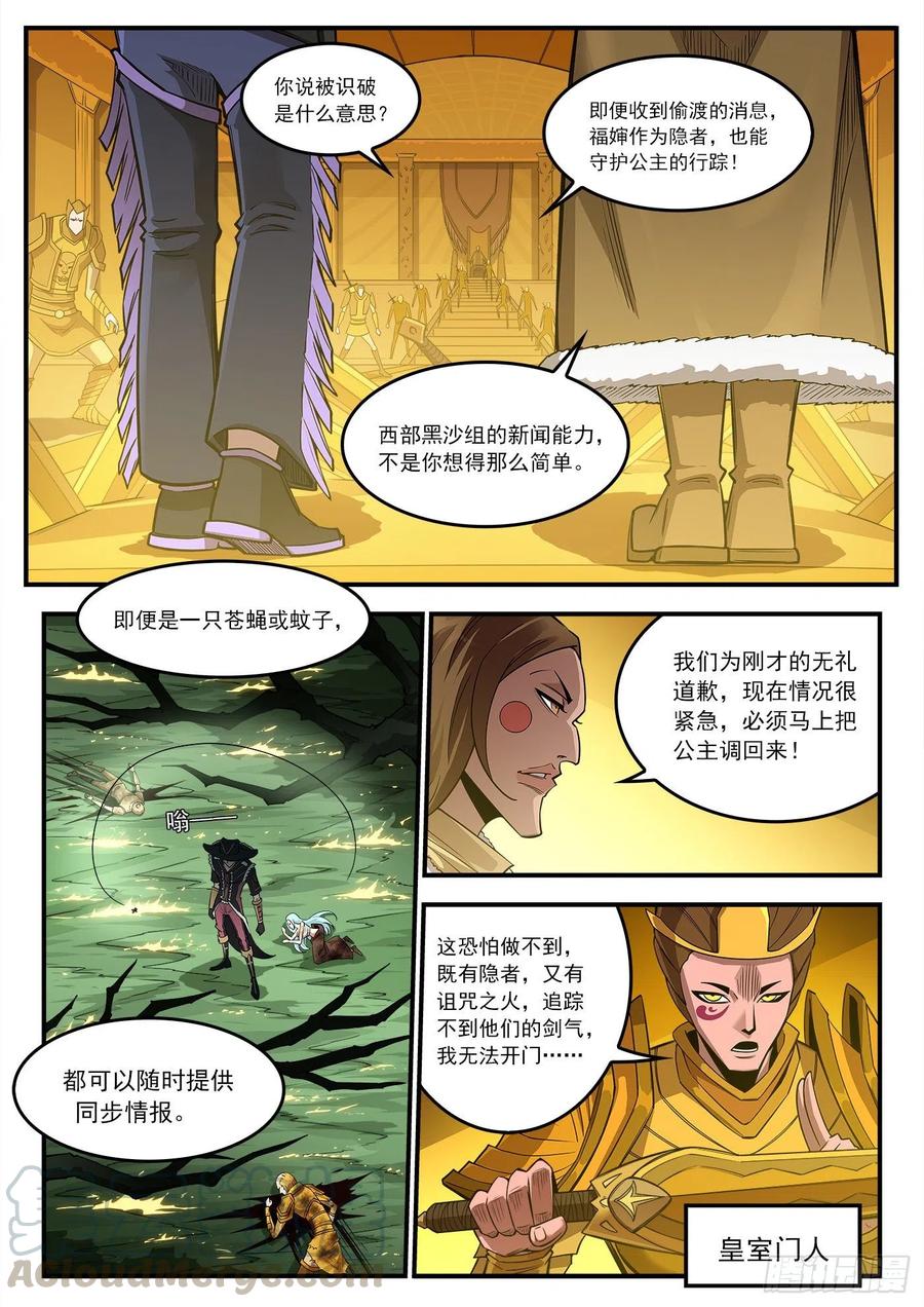 铳火~漫画,257弹：三面受敌2图