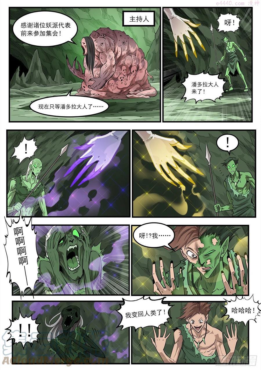 铳火~漫画,274弹：天外来客5图