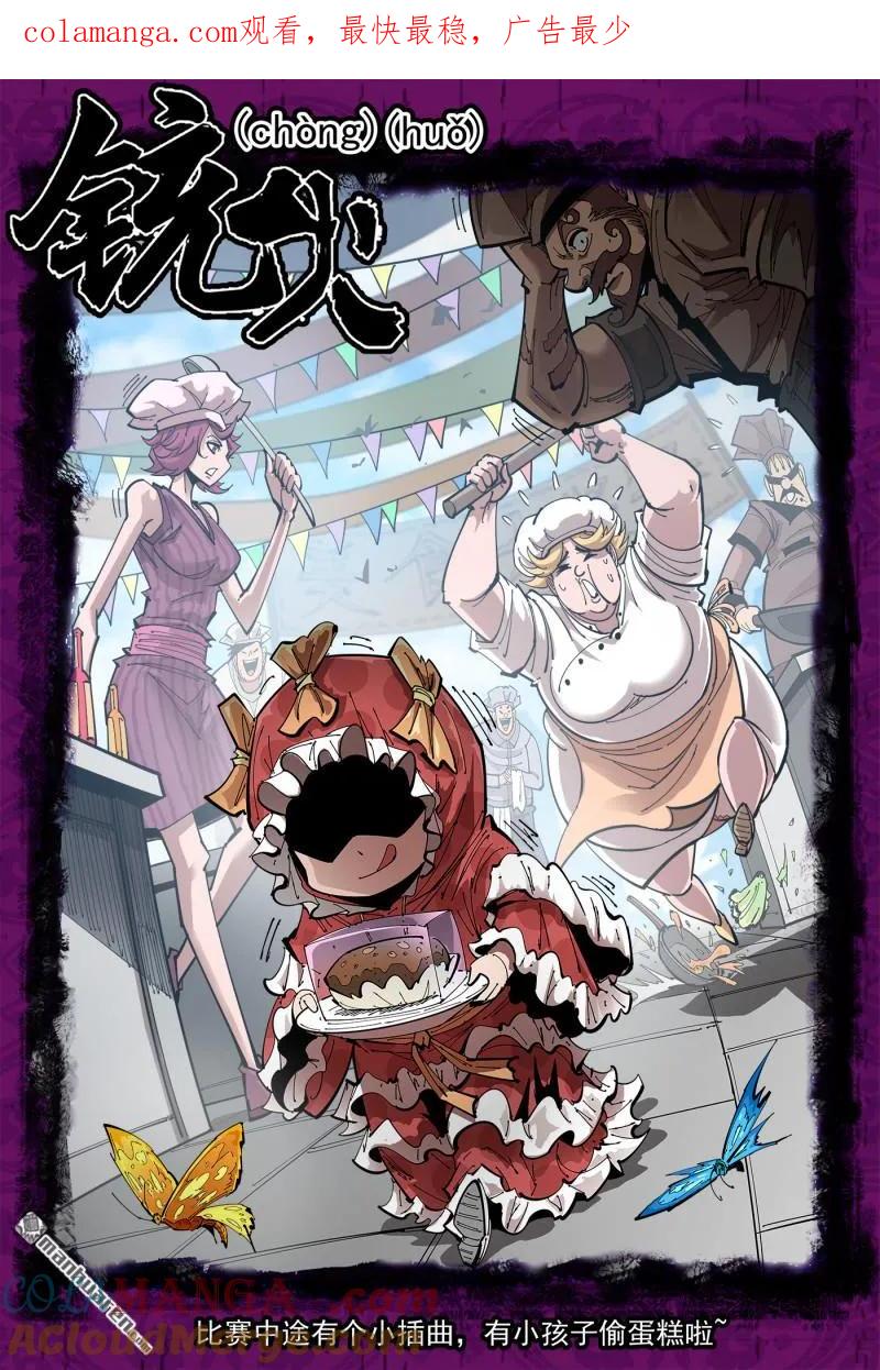 铳火~漫画,第399回 传消1图