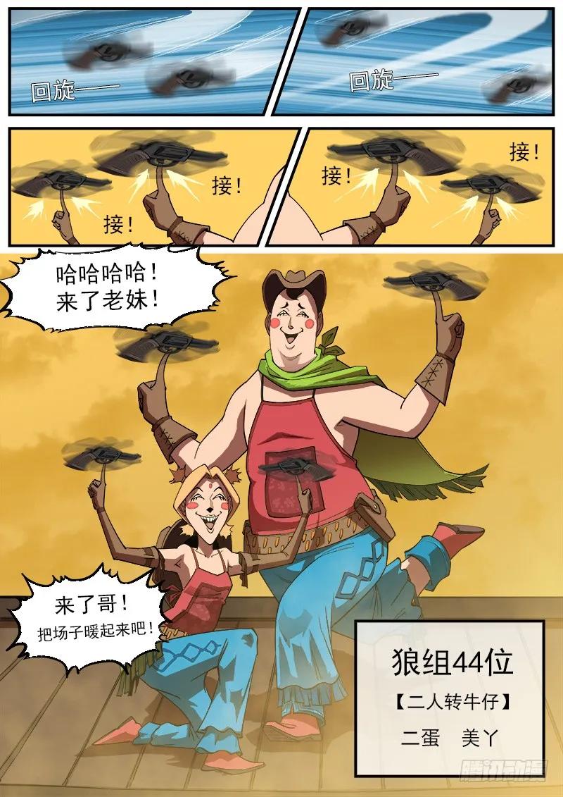 铳火~漫画,165弹：炎花绽放4图