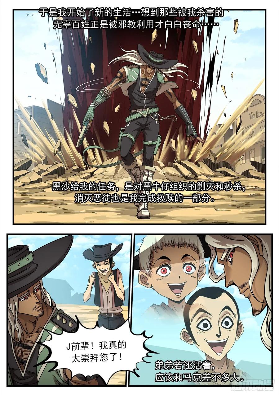 铳火~漫画,210弹：圣裁人间4图