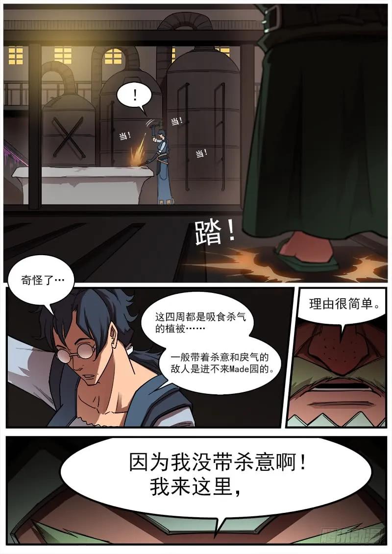 铳火~漫画,172弹：畜牲4图