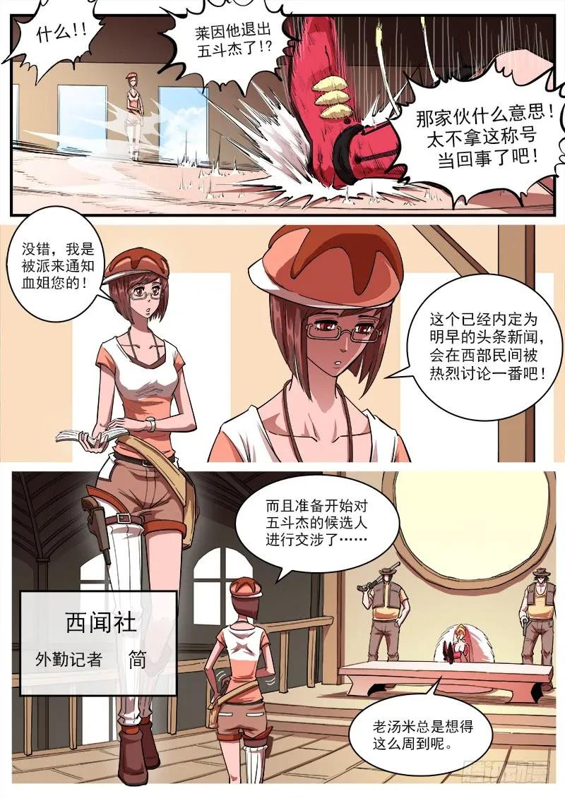 铳火~漫画,132弹：五斗杰（中）2图