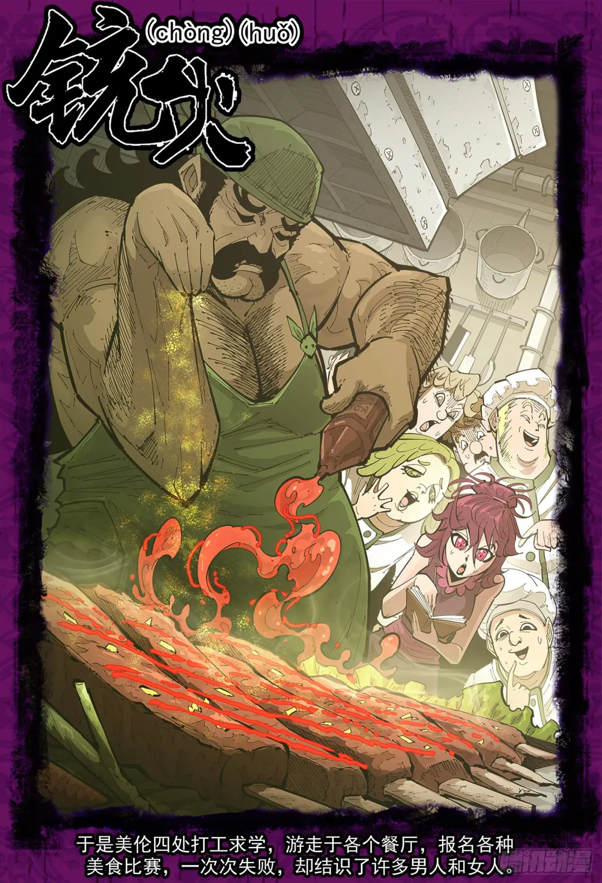 铳火~漫画,388弹：黄金雨1图