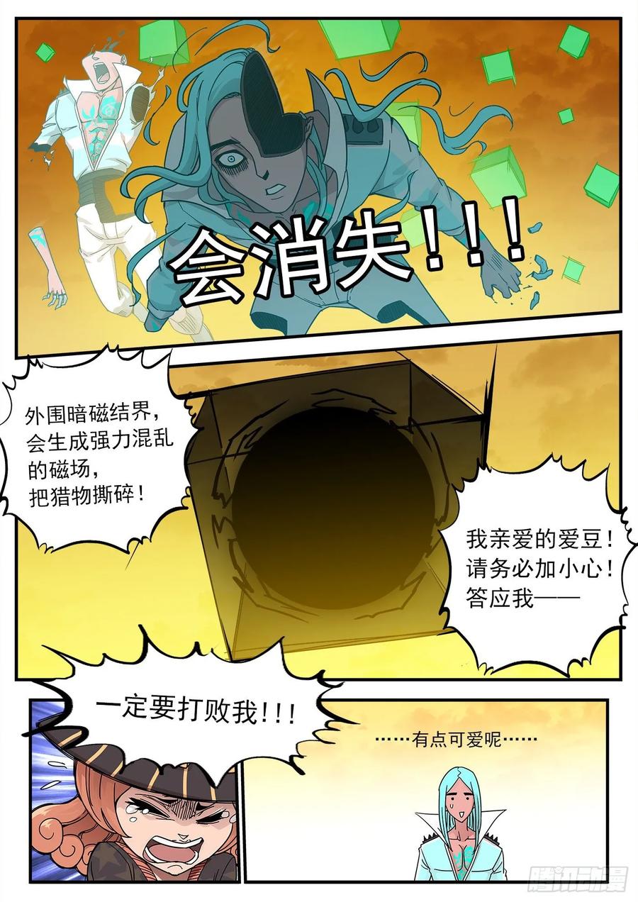 铳火~漫画,218弹：音爆黑洞5图