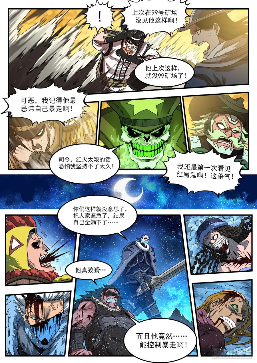 铳火~漫画,202弹：被诅咒的七人2图
