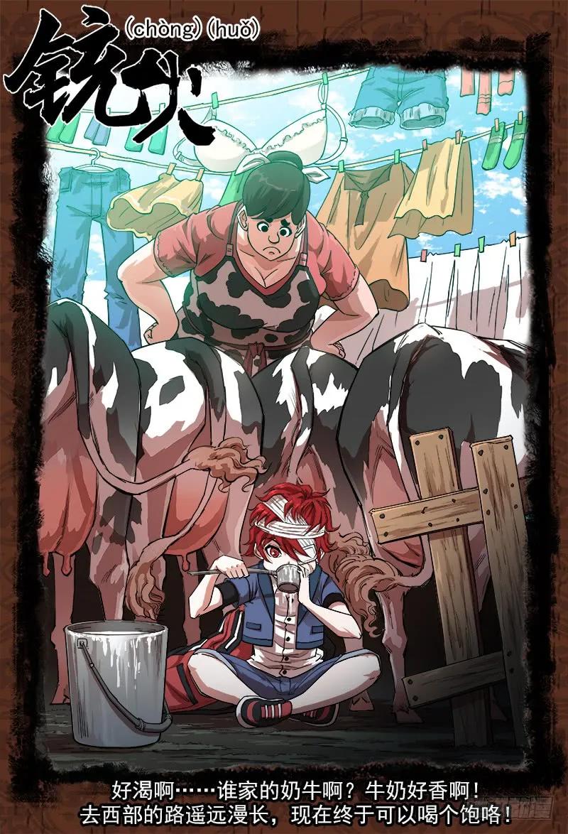 铳火~漫画,113弹：两派纷争（上）1图