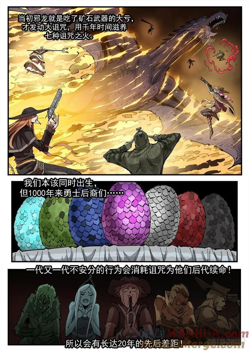 铳火~漫画,365弹：龙族老大3图