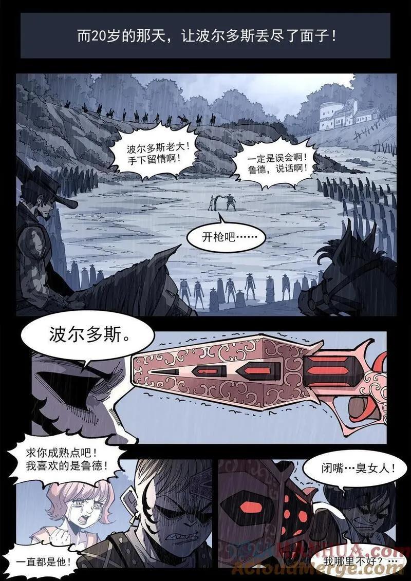 铳火~漫画,359弹：爱面子的男人5图
