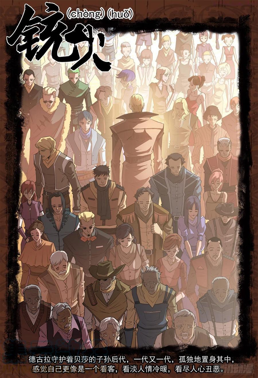 铳火~漫画,281弹：我罩你！1图