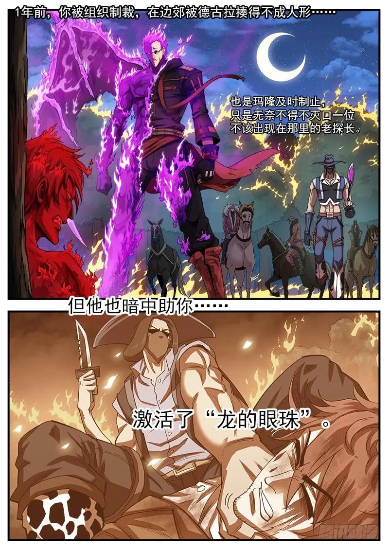 铳火~漫画,187弹：一直守护你5图