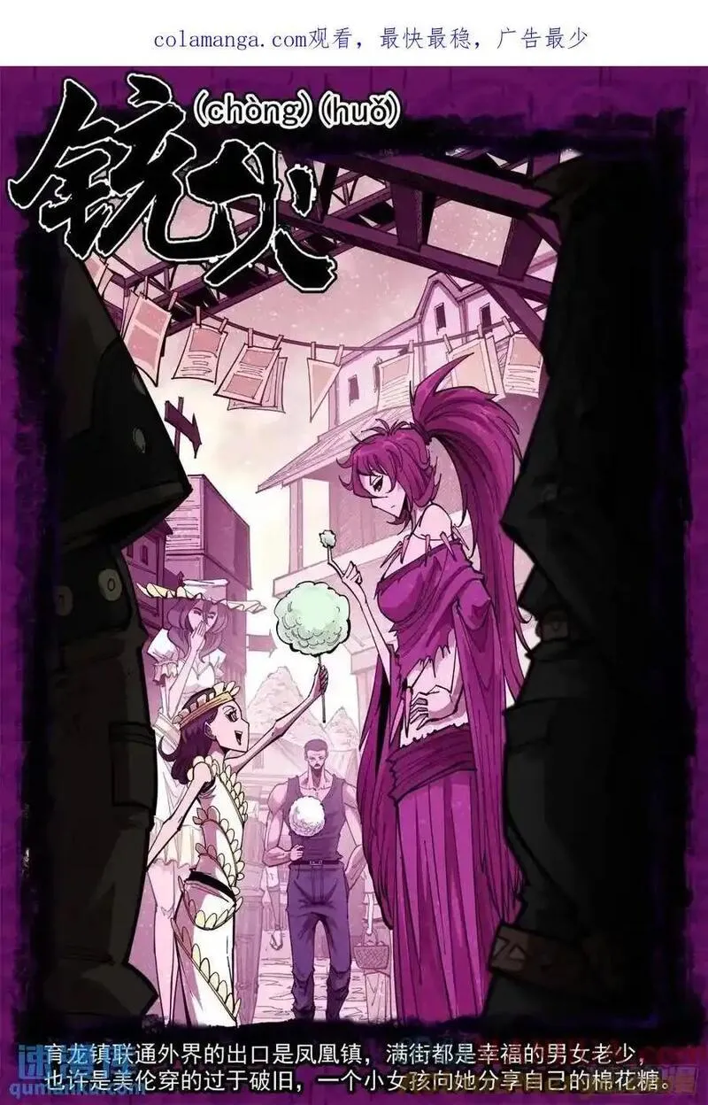 铳火~漫画,370弹：泰伦的门人1图