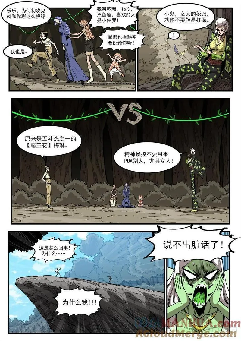 铳火~漫画,357弹：各路战况（下）4图