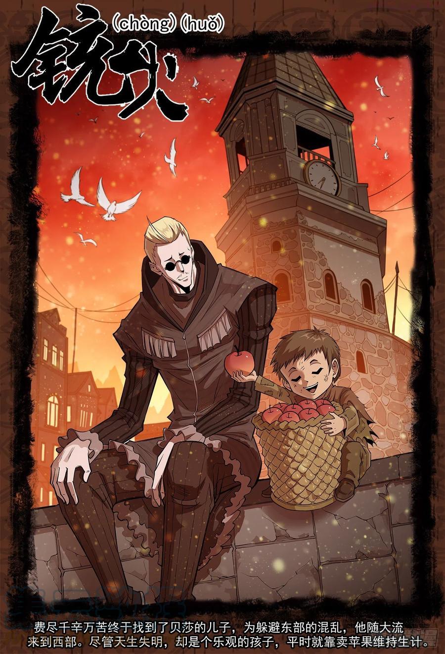 铳火~漫画,277弹：玛丽夫人1图