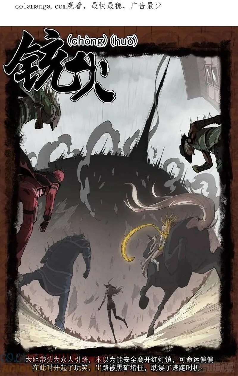 铳火~漫画,362弹：炫耀之时1图