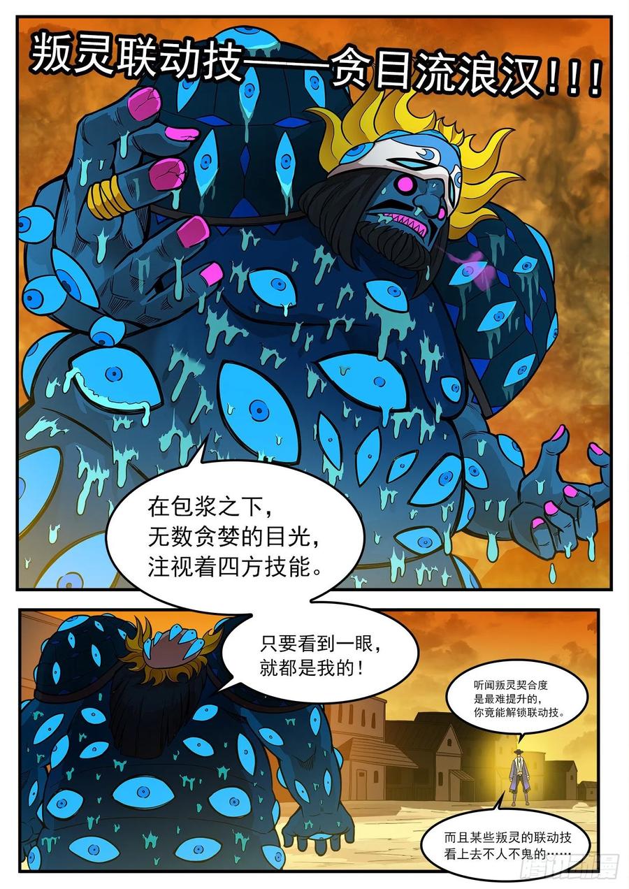 铳火~漫画,222弹：越维旅行2图