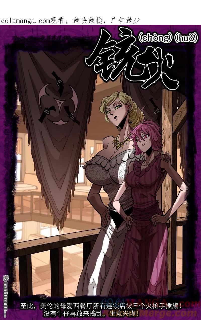 铳火~漫画,第407回 魅妇的巨砸1图